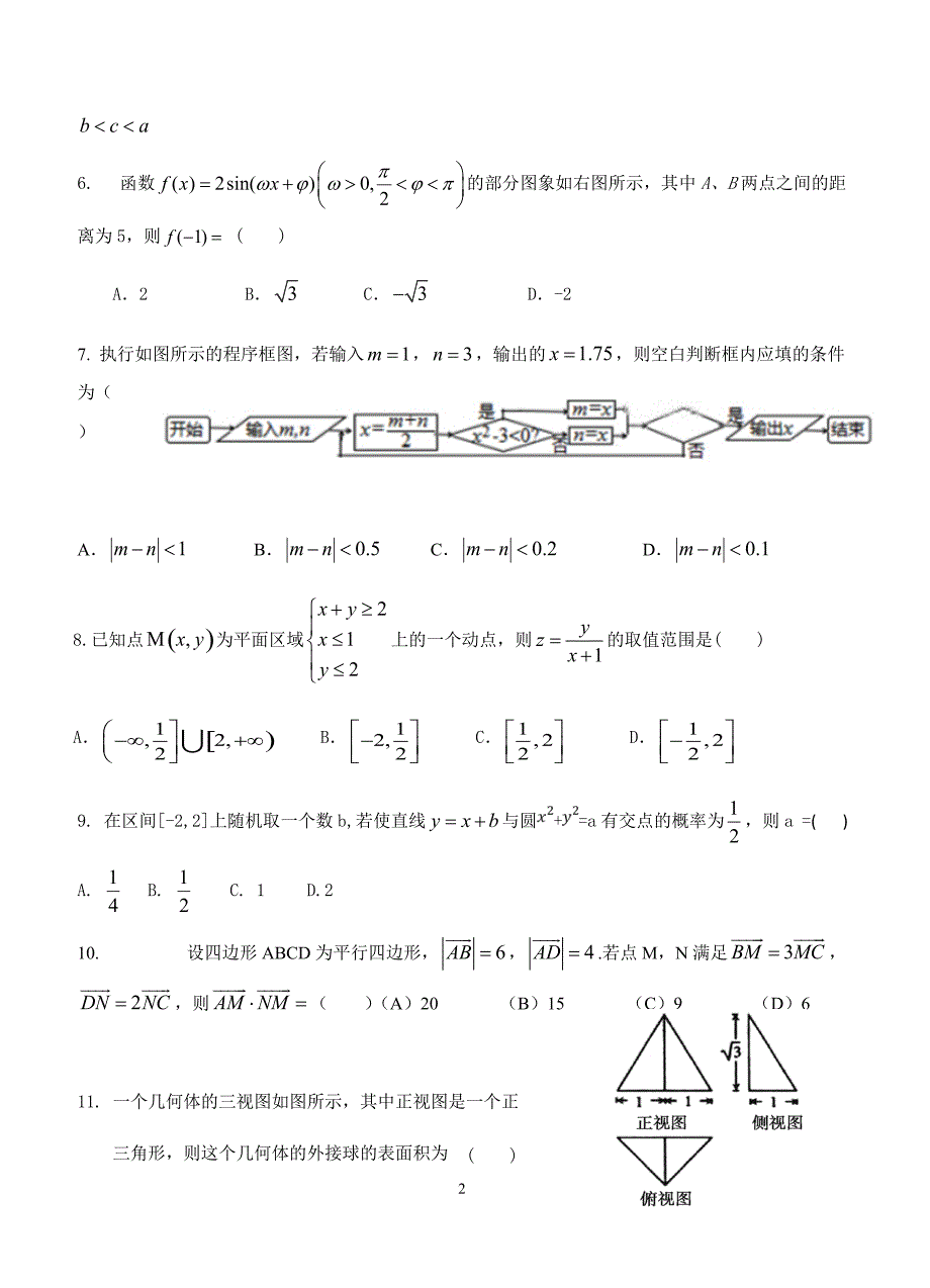 贵州省2019届高三第五次模拟考试数学（文）试卷含答案_第2页