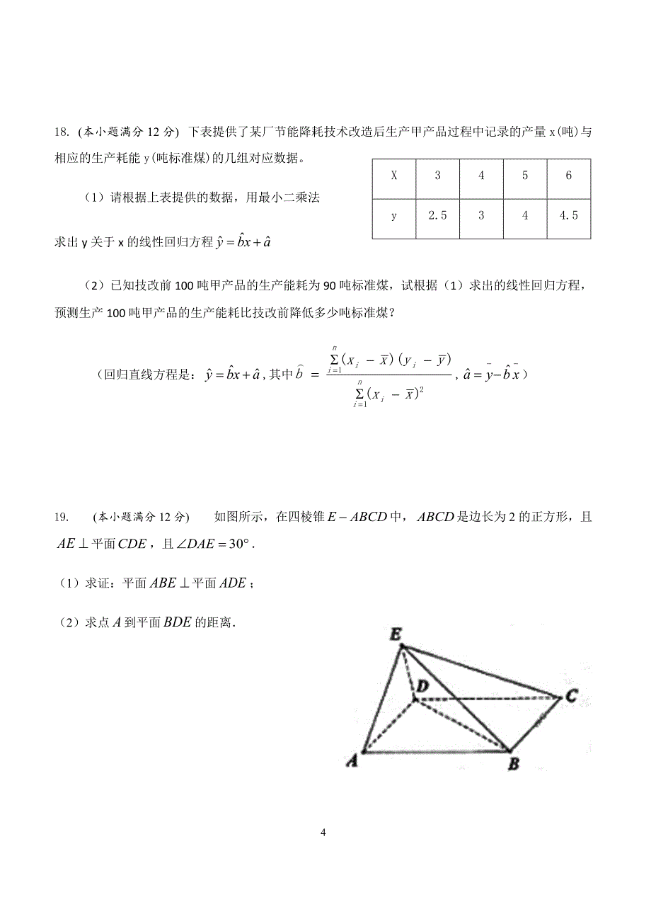 贵州省2019届高三第五次模拟考试数学（文）试卷含答案_第4页