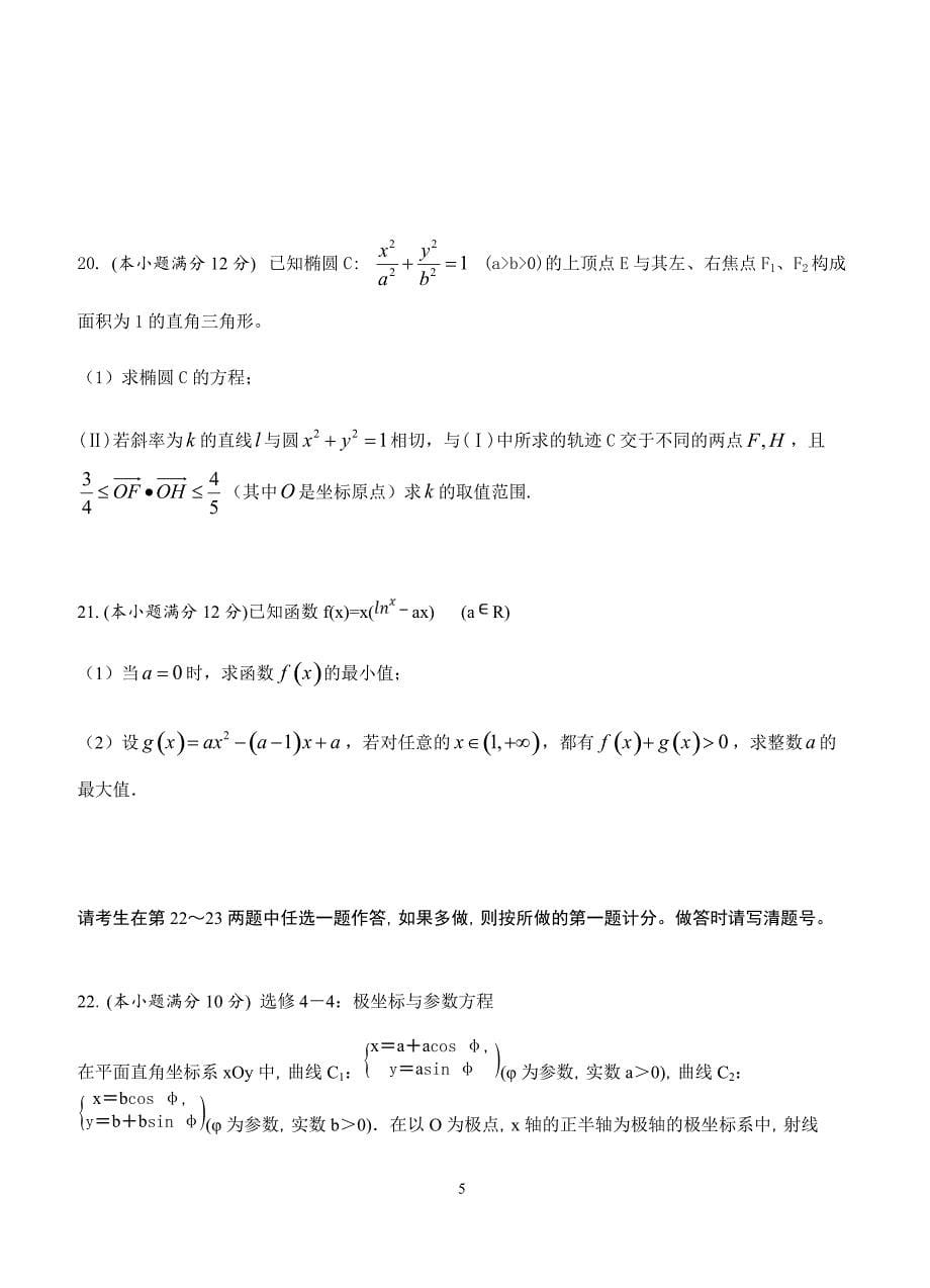 贵州省2019届高三第五次模拟考试数学（文）试卷含答案_第5页