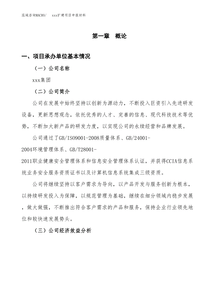 (投资16171.31万元，68亩）xx扩建项目申报材料_第3页