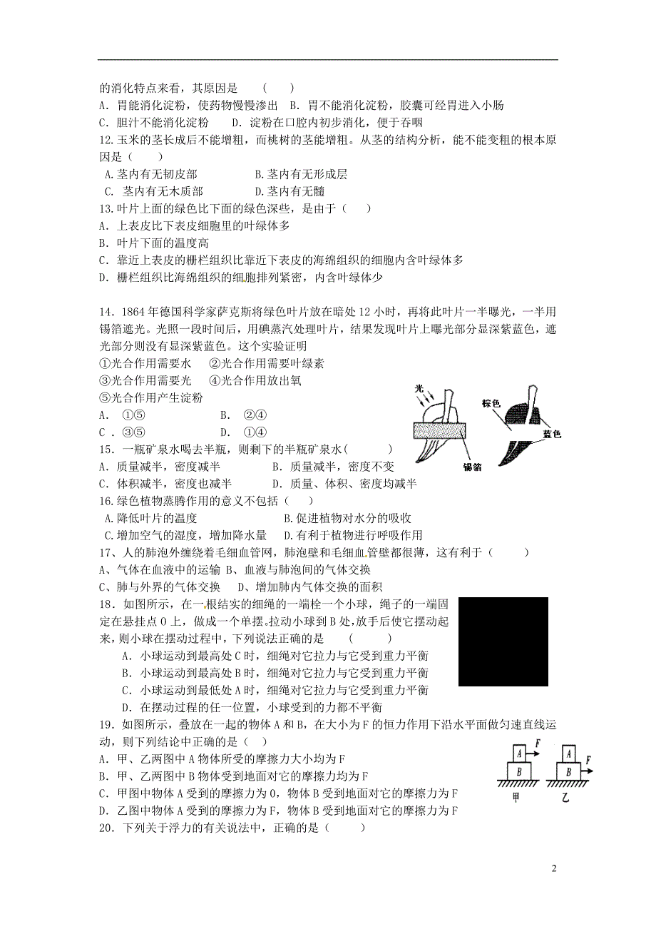 八年级科学上学期第3次月考试题 浙教版_第2页