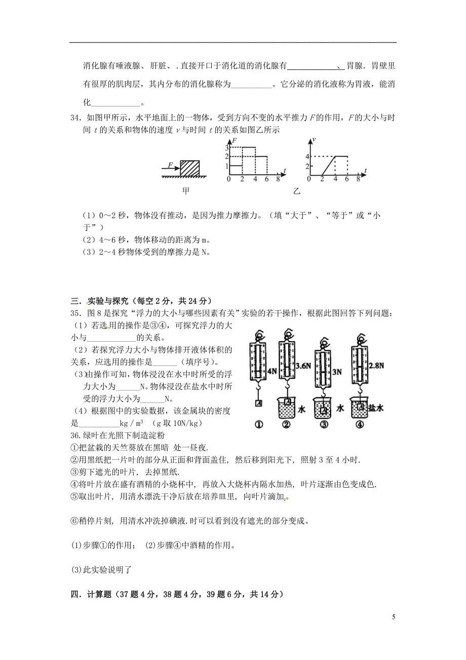 八年级科学上学期第3次月考试题 浙教版_第5页