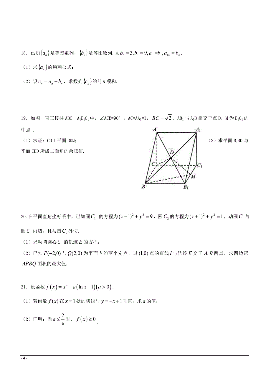 吉林省2018-2019学年高二下学期期中考试数学（理）试题附答案_第4页