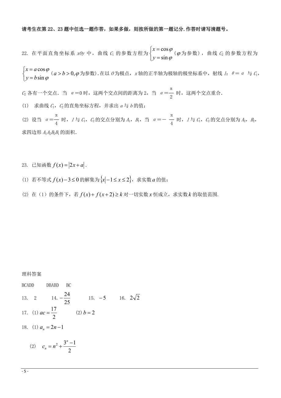 吉林省2018-2019学年高二下学期期中考试数学（理）试题附答案_第5页