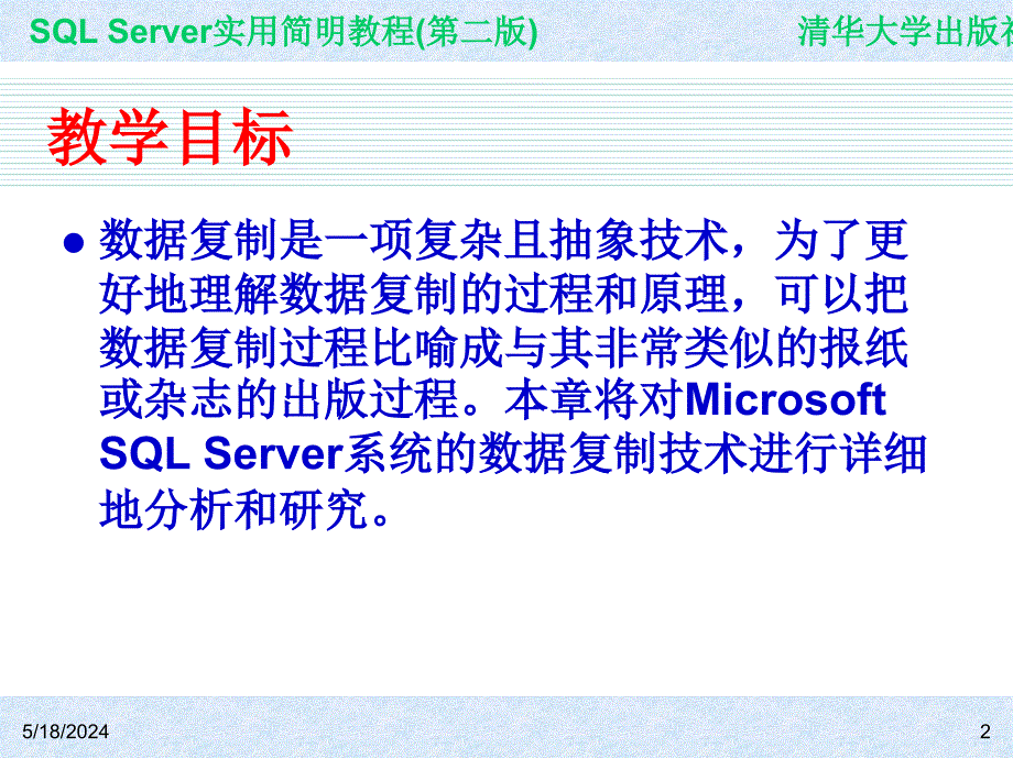 SQL Server实用简明教程(第二版) 教学课件 ppt 作者 ch15_第2页