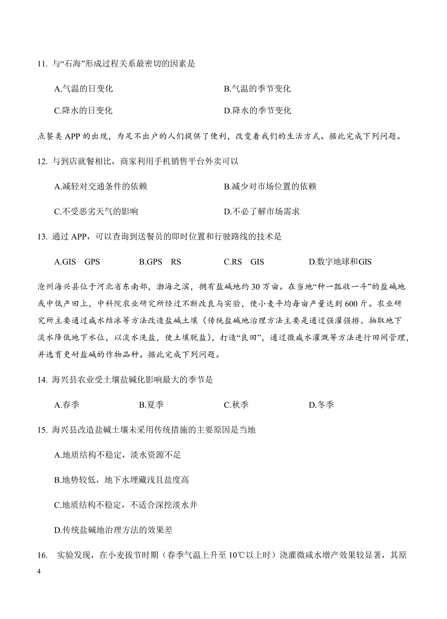 江西省2018届高三上学期第一次月考地理试卷含答案_第4页