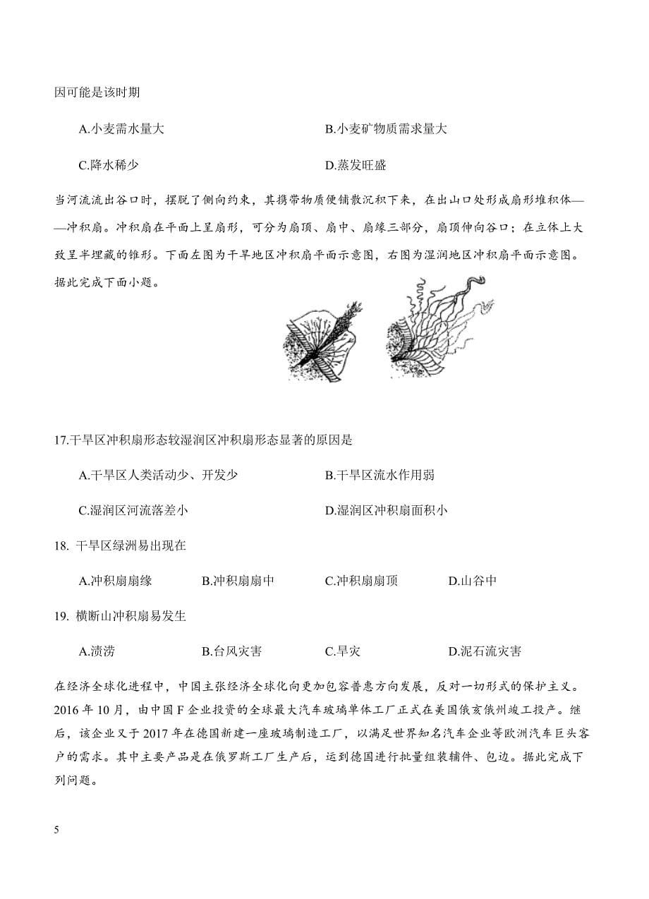 江西省2018届高三上学期第一次月考地理试卷含答案_第5页