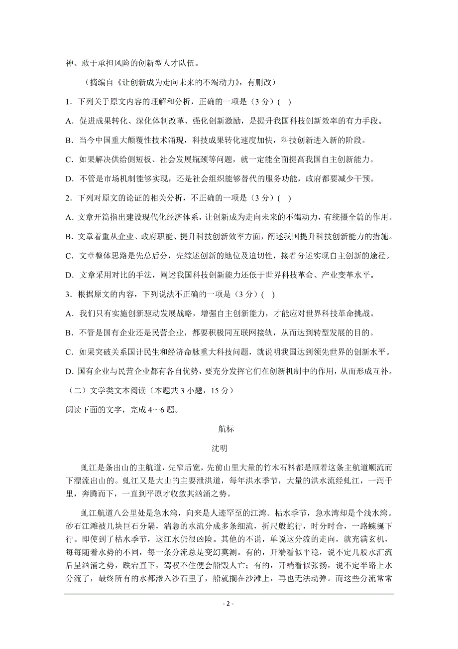 河北省2018-2019学年高一下学期期中考试语文试题 Word版含答案_第2页