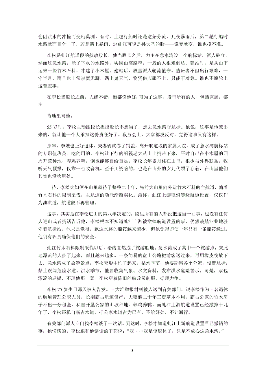 河北省2018-2019学年高一下学期期中考试语文试题 Word版含答案_第3页