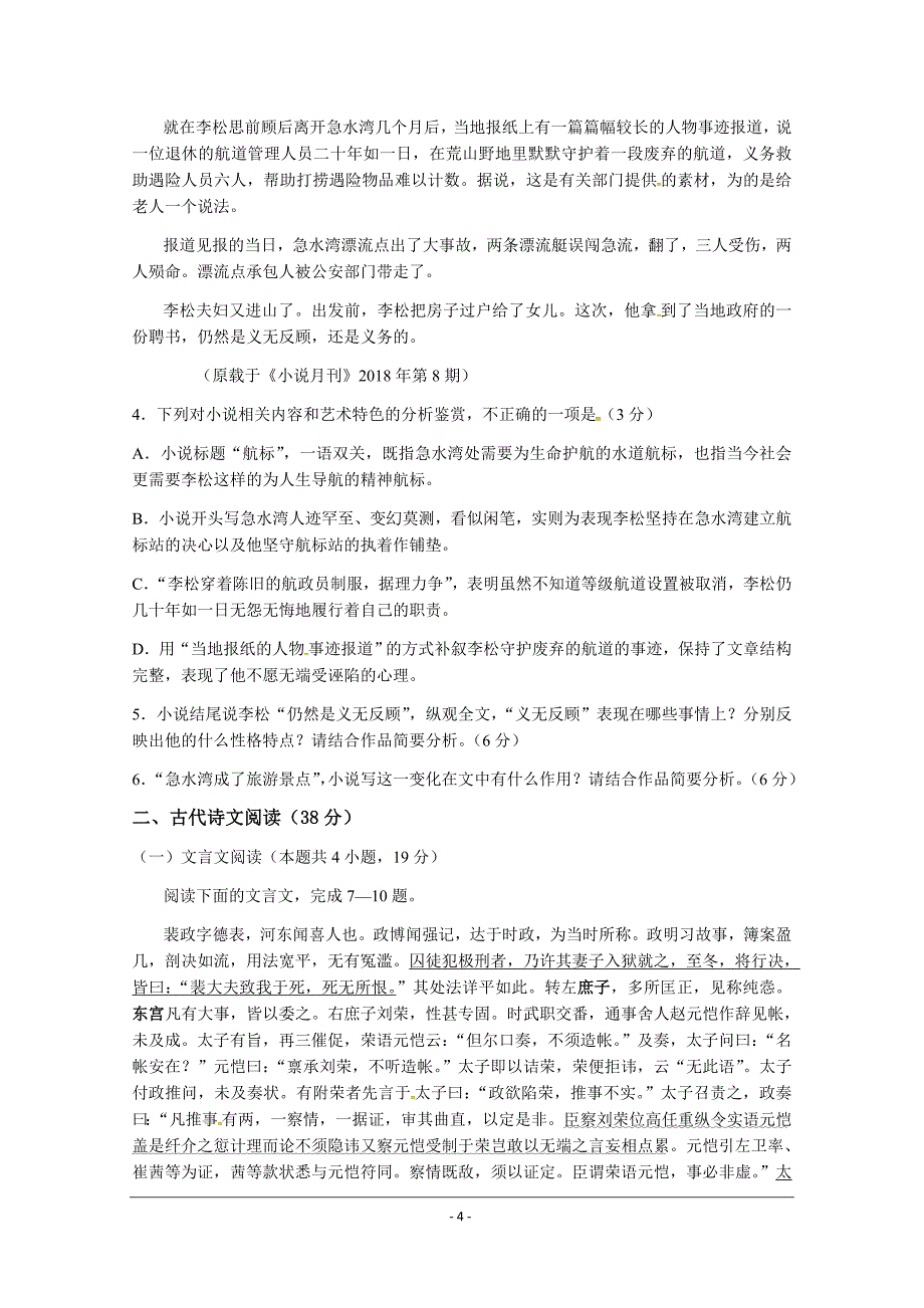 河北省2018-2019学年高一下学期期中考试语文试题 Word版含答案_第4页