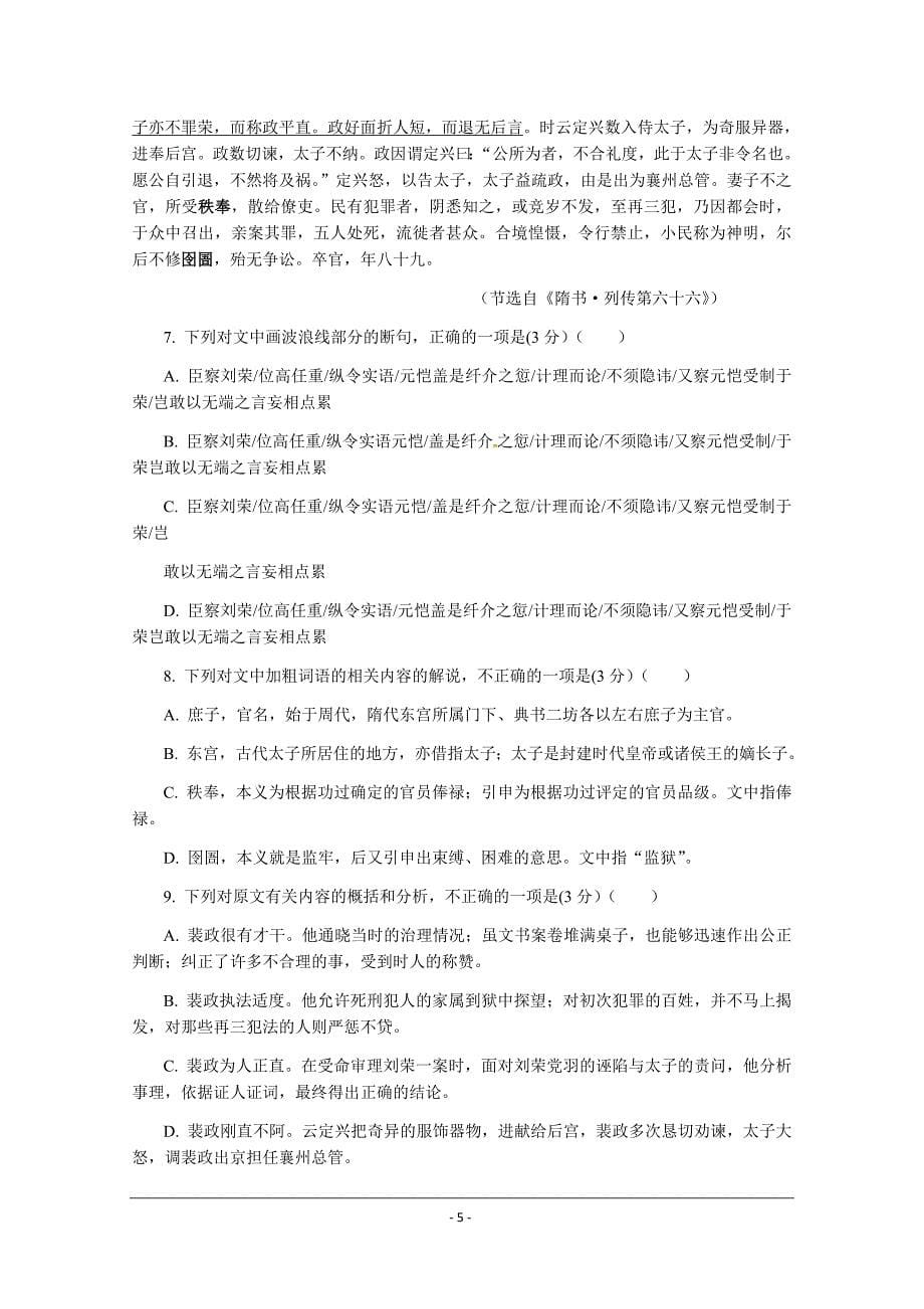 河北省2018-2019学年高一下学期期中考试语文试题 Word版含答案_第5页