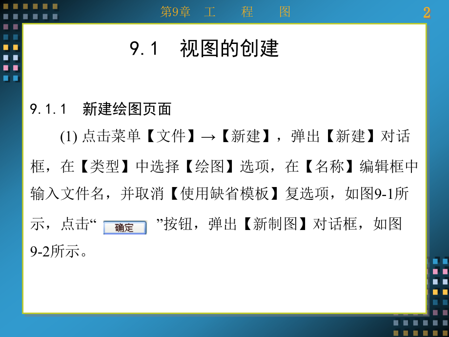 Pro Engineer4.0零件建模实例 教学课件 ppt 作者 郭晓霞 6-9 第9章_第2页