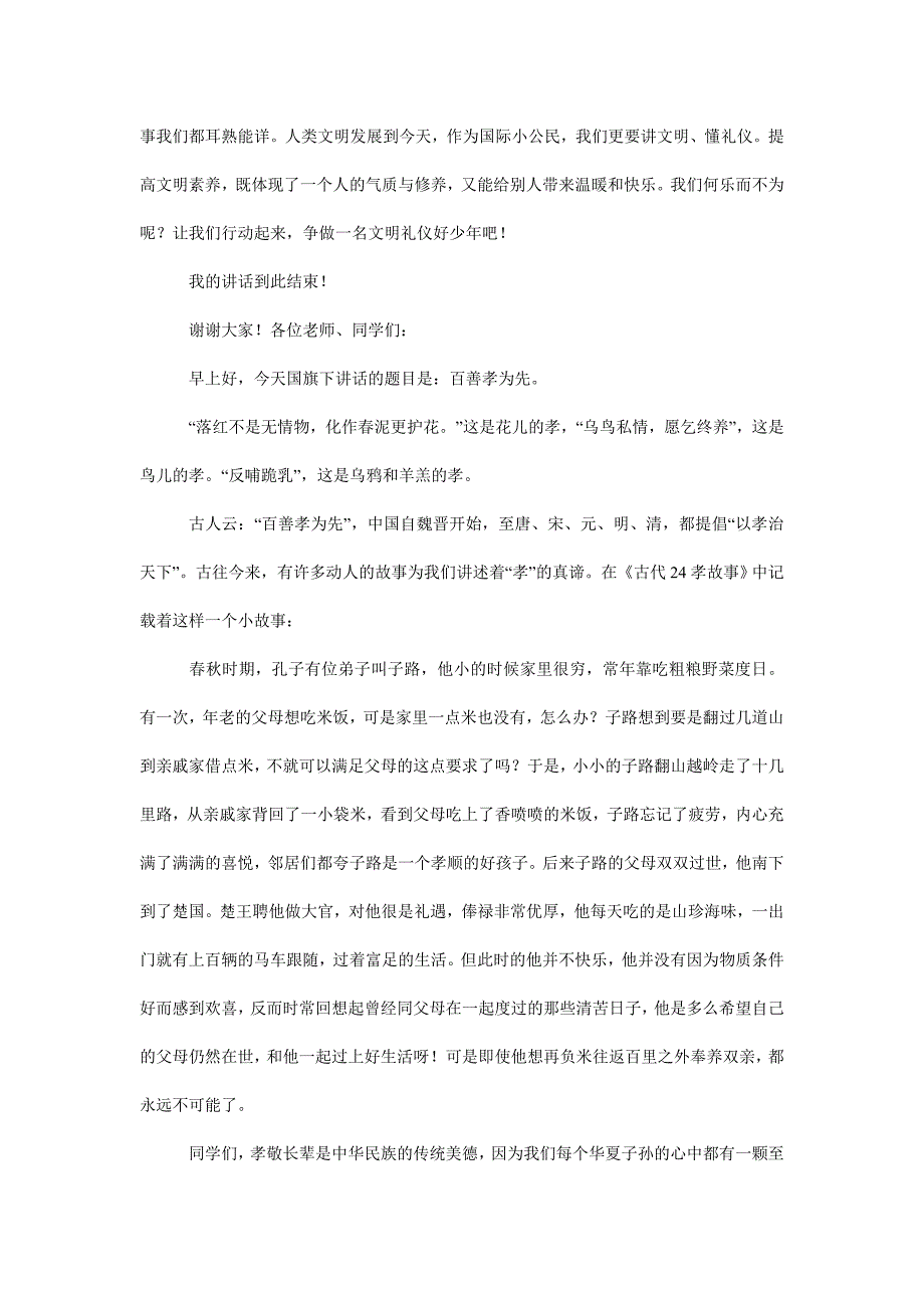 dd小学生感恩父亲节国旗下讲话稿-国旗下讲话稿-公文易.doc_第3页