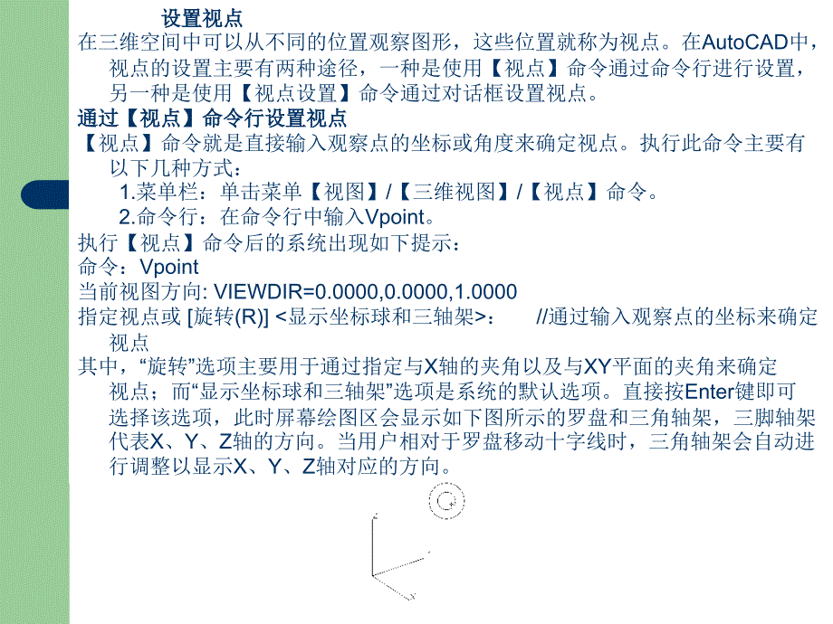 边用边学中文版AutoCAD 2009机械设计 教学课件 ppt 作者  史宇宏 陈玉蓉 史小虎 第9讲 机械零件曲面造型的制作技巧与技术要领_第4页