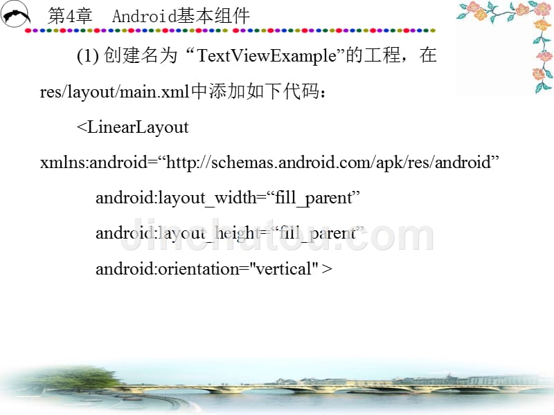 Android操作系统与应用开发 教学课件 ppt 作者 刘乃安 第4-7章 第4章_第4页
