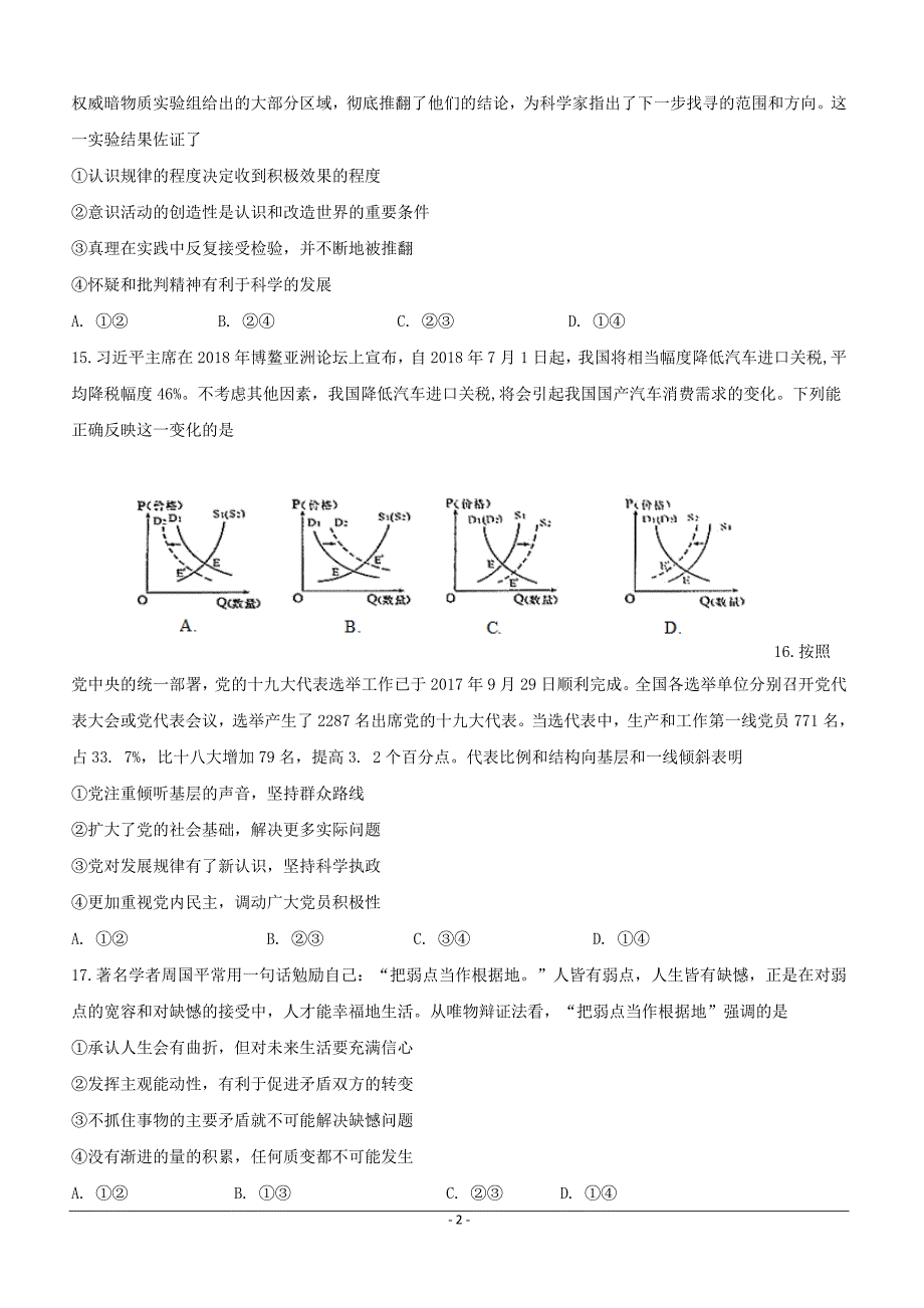 安徽省定远重点中学2019届高三下学期第三次模拟考试政治试题附答案_第2页