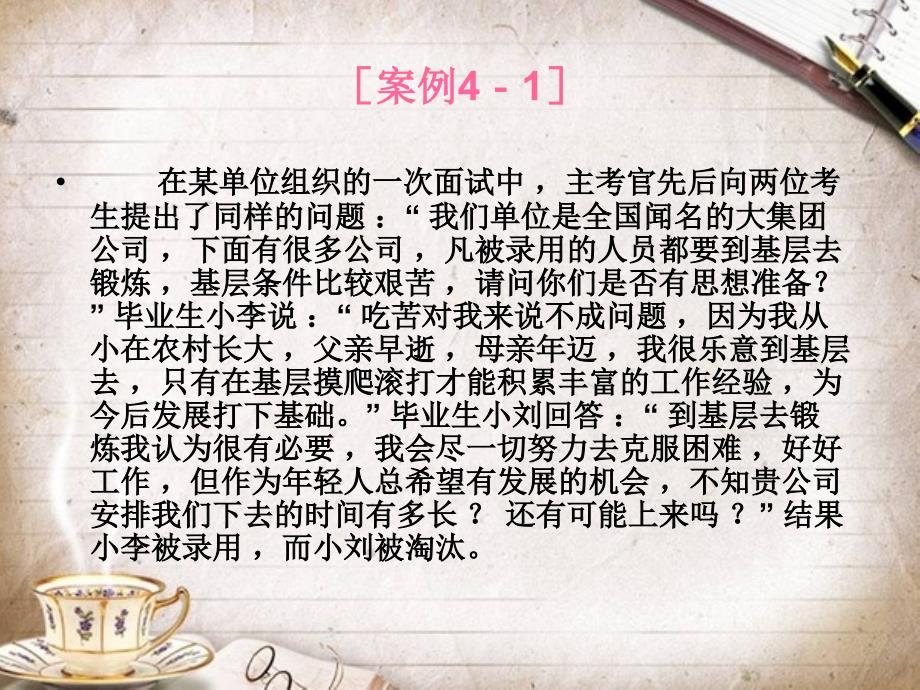 大学生职业生涯规划与创业指导  教学课件 ppt 作者 叶抒 (8)_第4页