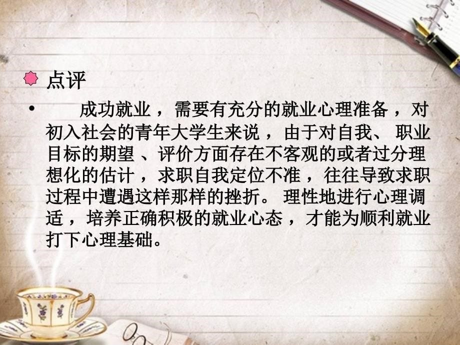 大学生职业生涯规划与创业指导  教学课件 ppt 作者 叶抒 (8)_第5页