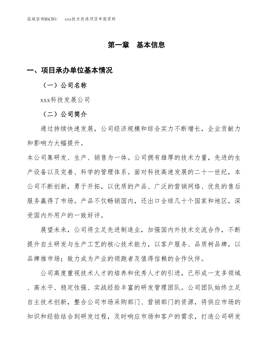 (投资10534.82万元，50亩）xxx技术改造项目申报资料_第3页