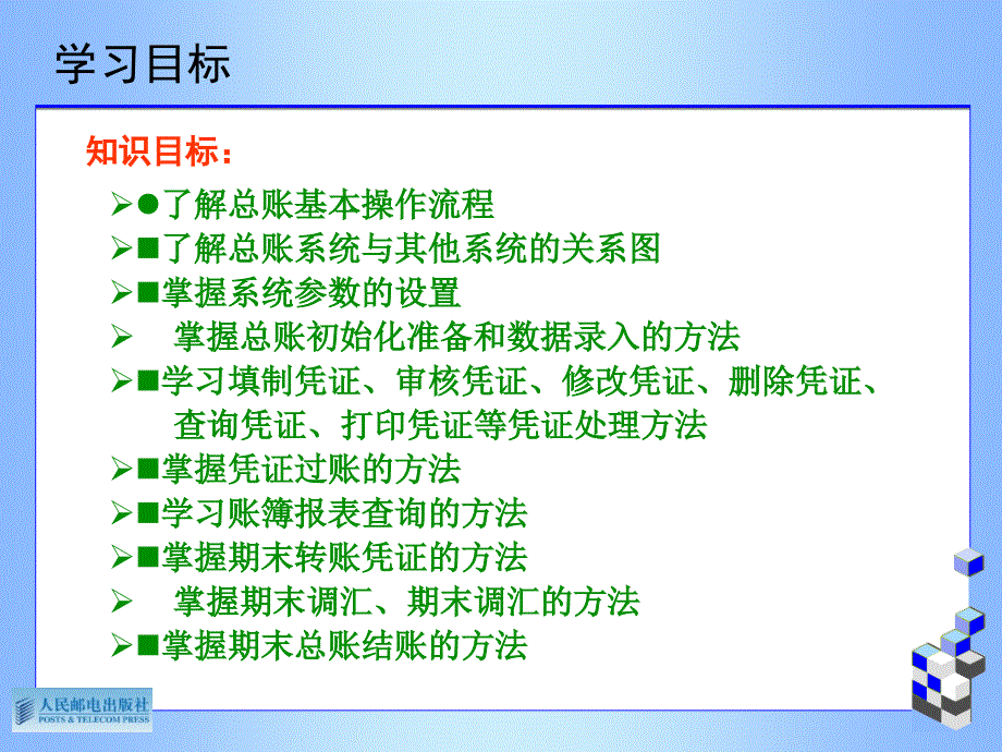 会计信息系统实用教程 教学课件 ppt 作者  何亮 朱力伟 第4章 总账系统_第2页