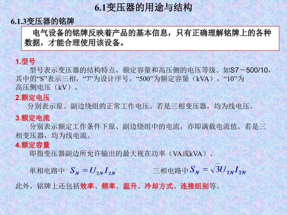 电工电子技术 教学课件 ppt 作者  叶水春 樊辉娜 第6章变压器_第3页