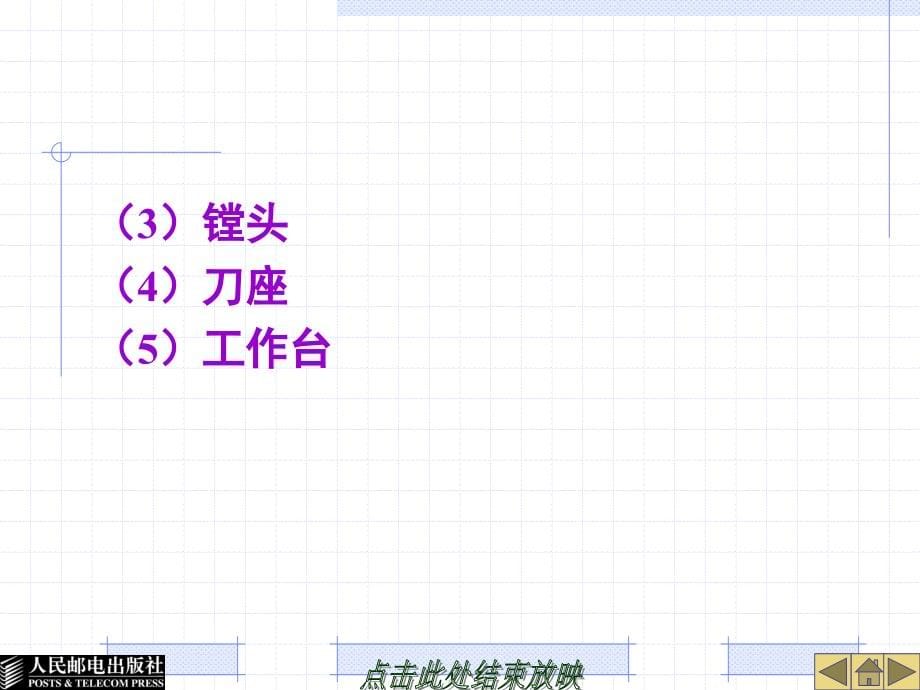 车工工艺与技能训练 教学课件 PPT 作者 董国成 课题十四  扩大普通车床的加工范围_第5页