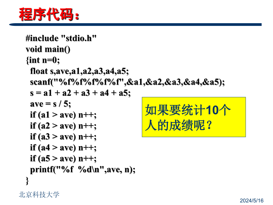 C语言程序设计 第2版  工业和信息化普通高等教育“十二五”规划教材立项项目  教学课件 ppt 作者  姚琳 C语言程序设计_第5章_数组_第4页