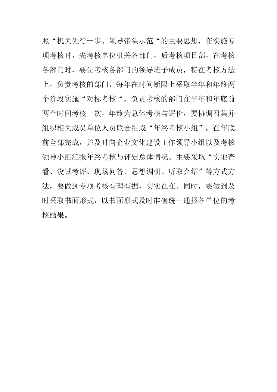 20xx年企业文化建设年终工作总结_第2页