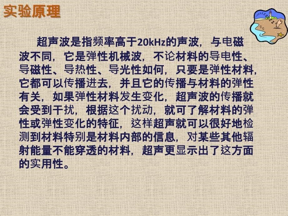 大学物理实验 工业和信息化普通高等教育“十二五”规划教材立项项目  教学课件 ppt 作者  孙宇航 实验39 超声探伤实验_第5页