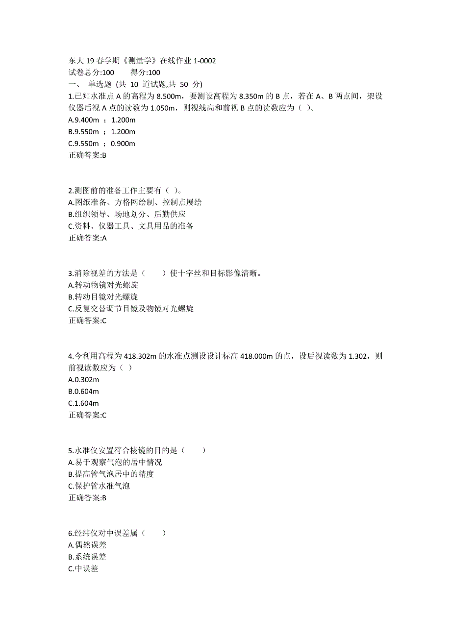 东大19春学期《测量学》在线作业1满分哦_第1页