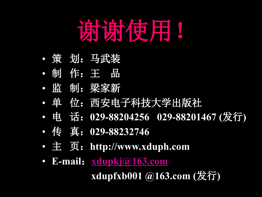 Linux网络操作系统应用教程高职 教学课件 ppt 作者 王和平 第1－2章 封面及目录_第3页