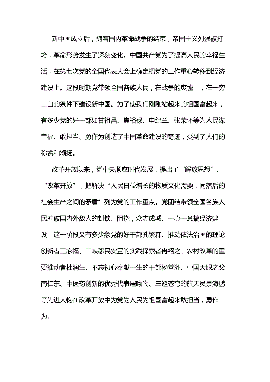 党员干部要为实现人民对美好生活的向往担当作为学习感悟七篇汇编_第3页