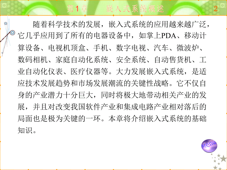 ARM嵌入式系统基础及应用第一版 教学课件 ppt 作者 黄俊 全书 第1章_第2页