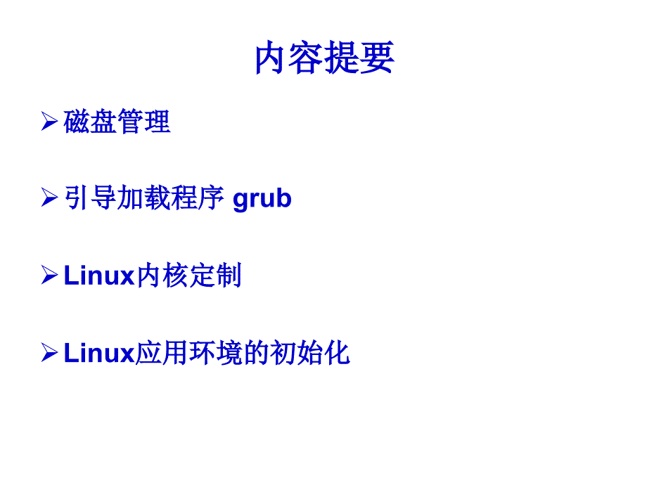 GNU_Linux编程 工业和信息化普通高等教育“十二五”规划教材立项项目  教学课件 ppt 作者  郑谦益 第3章_第2页