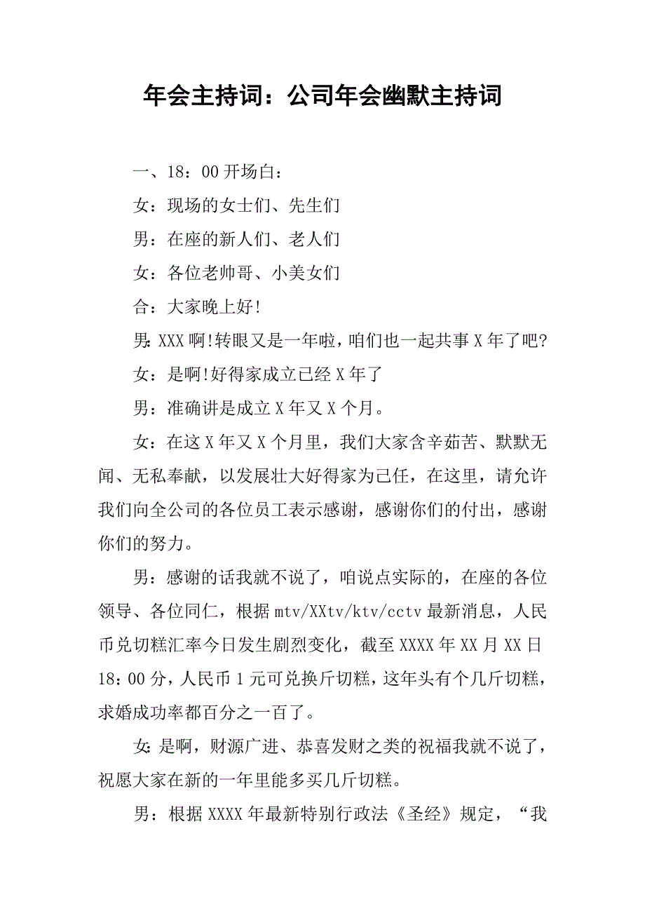 年会主持词：公司年会幽默主持词_第1页