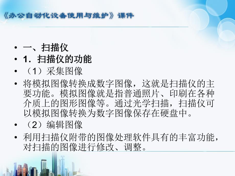 办公自动化设备使用与维护 教学课件 ppt 作者  王佳祥 第15讲_第2页