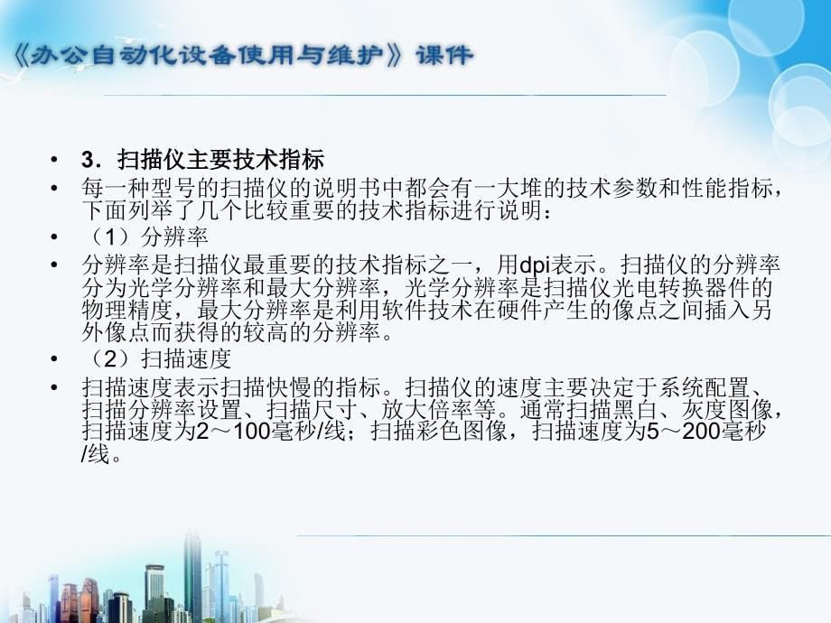 办公自动化设备使用与维护 教学课件 ppt 作者  王佳祥 第15讲_第5页