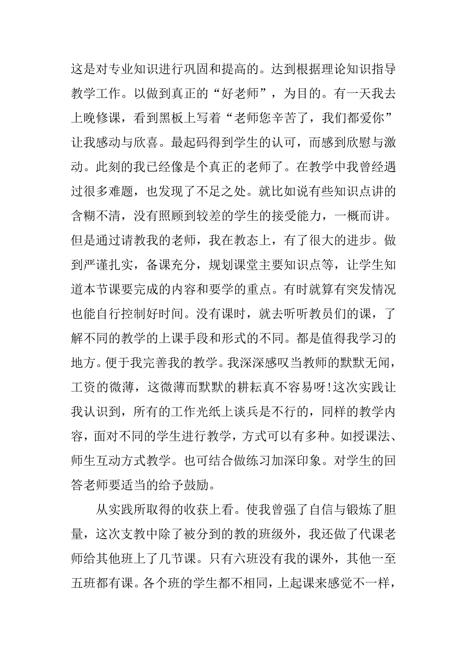 20xx年假期义务支教社会实践报告_第3页