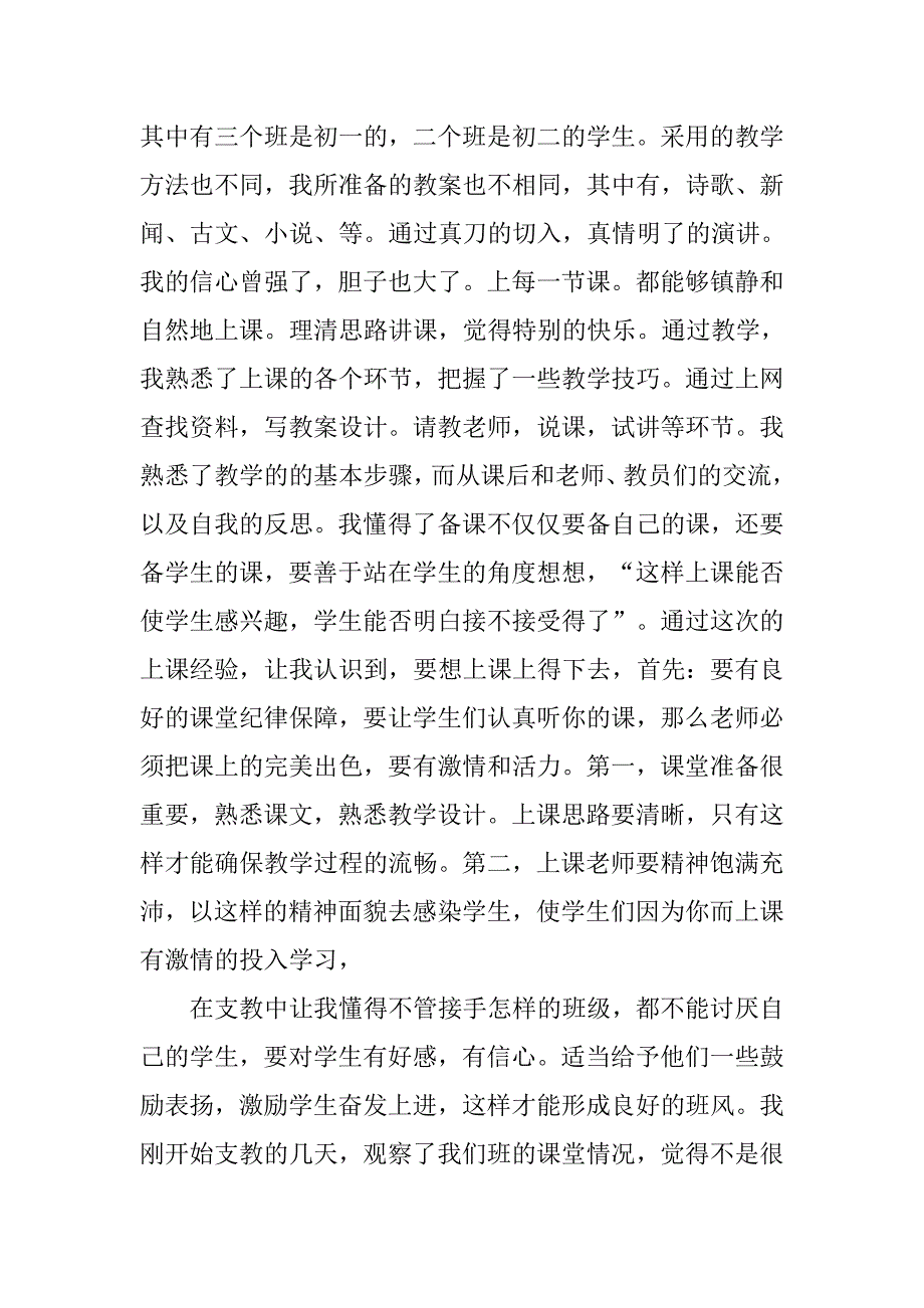 20xx年假期义务支教社会实践报告_第4页