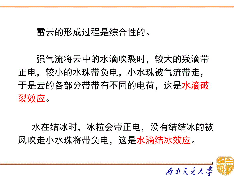 高电压技术 教学课件 ppt 作者 吴广宁_ 8-1_第4页