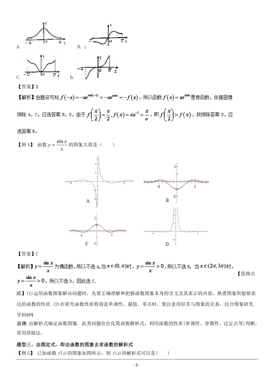 高中数学总复习（经典归纳）第10讲 函数图像教学案_第3页
