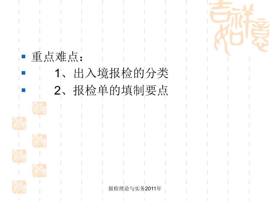 报检理论与实务PPT 报检理论与实务第三章_第2页