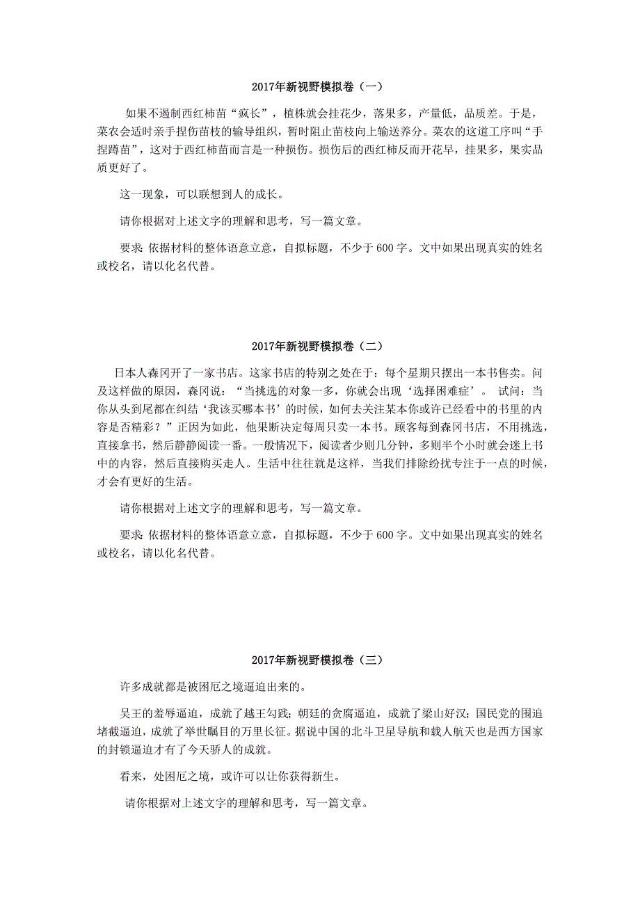 2017年新视野模拟卷作文题意简析_第1页