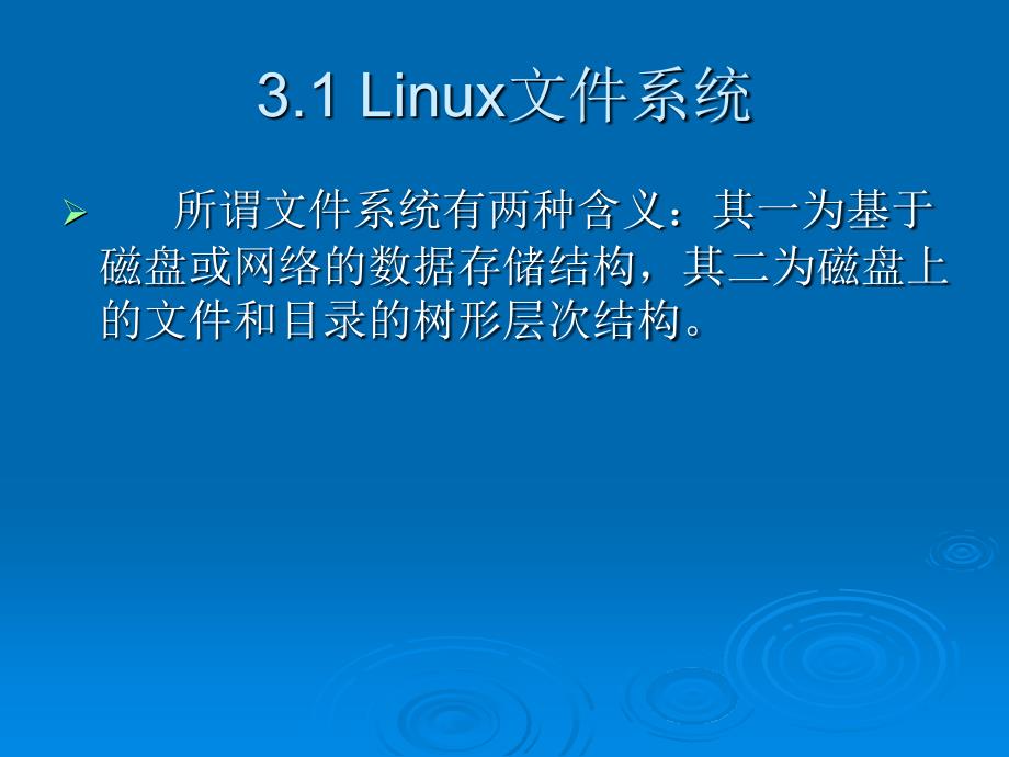 Linux操作系统项目化教程 教学课件 ppt 作者 978-7-302-30884-3 任务3 设置用户目录 _第4页