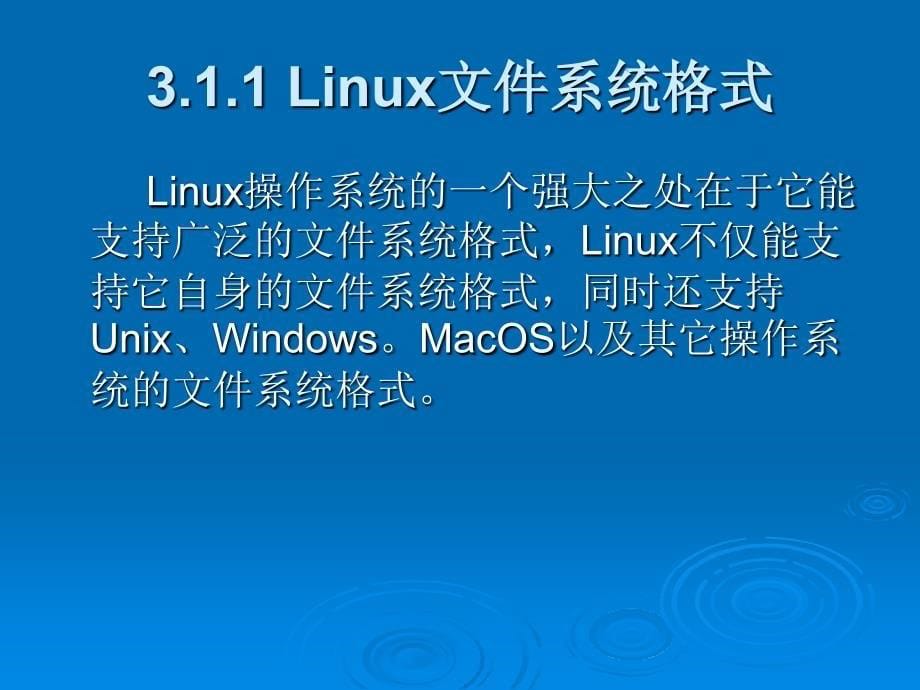 Linux操作系统项目化教程 教学课件 ppt 作者 978-7-302-30884-3 任务3 设置用户目录 _第5页