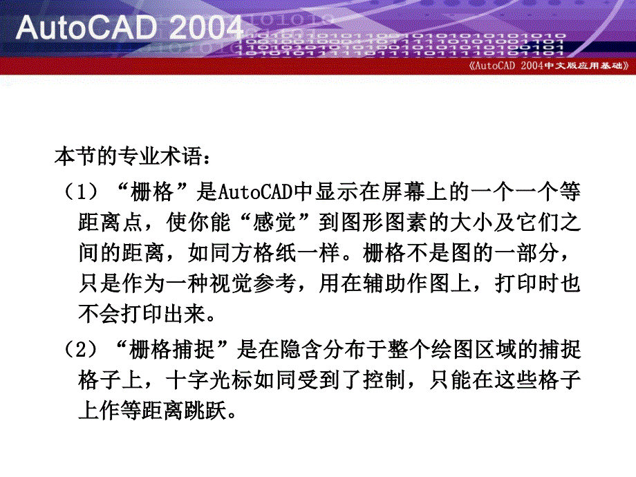 AutoCAD2004中文版应用基础 教学课件 PPT 作者 孙瑞新 第三章_第3页