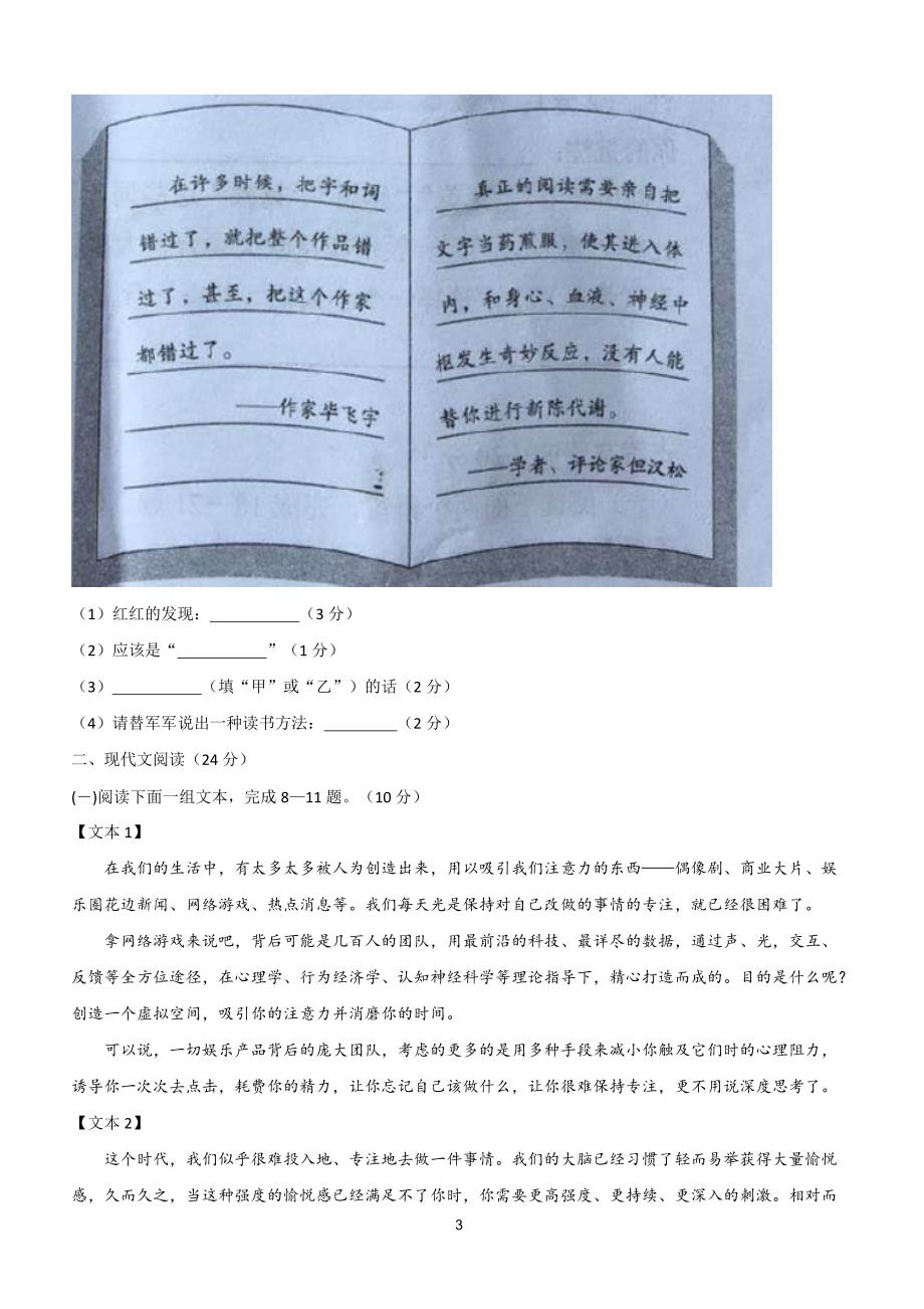 湖南省岳阳市2018年中考语文试题（含答案）_第3页