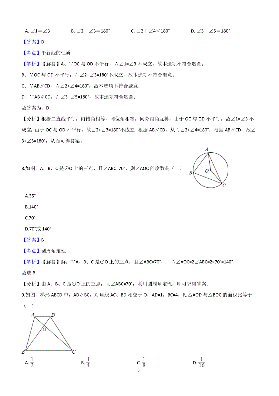 江苏省无锡市丁蜀学区2018届中考数学一模试卷含答案解析_第3页