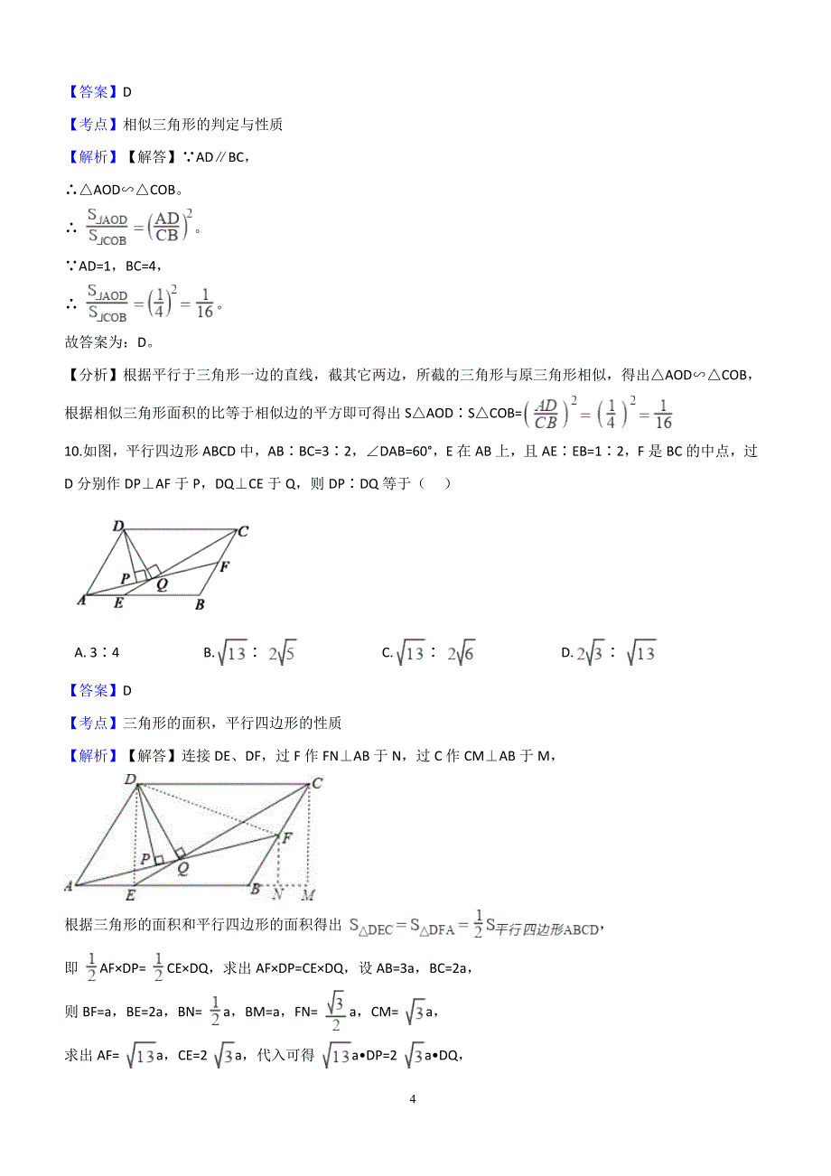 江苏省无锡市丁蜀学区2018届中考数学一模试卷含答案解析_第4页