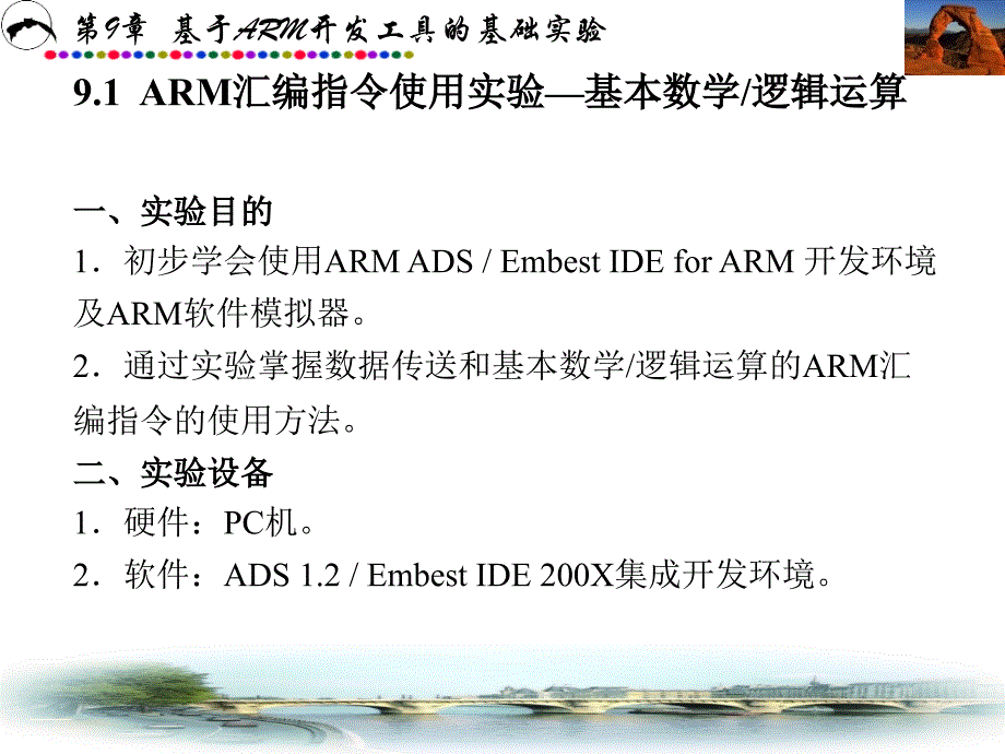 ARM嵌入式系统原理及应用开发 教学课件 ppt 作者 谭会生 6-10 第9章_第2页